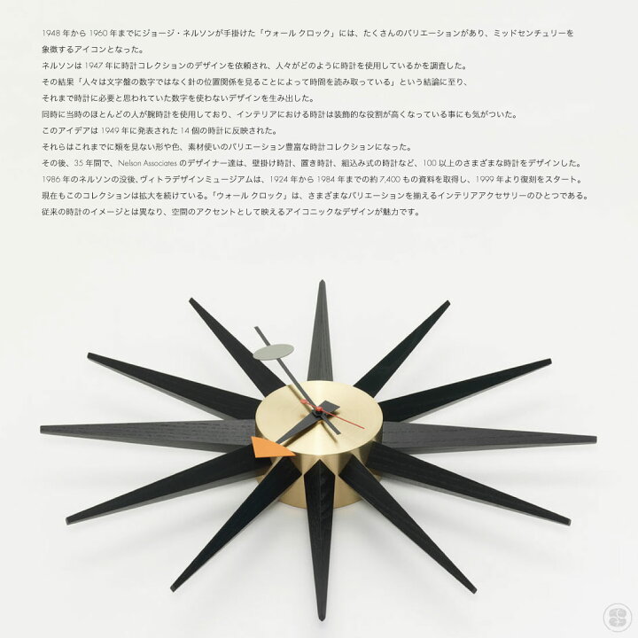 楽天市場】Vitra ヴィトラ Sunburst Clock サンバーストクロック Black 
