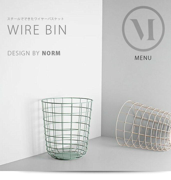 楽天市場】【店舗クーポン発行中】Audo Copenhagen Wire Bin ワイヤー 