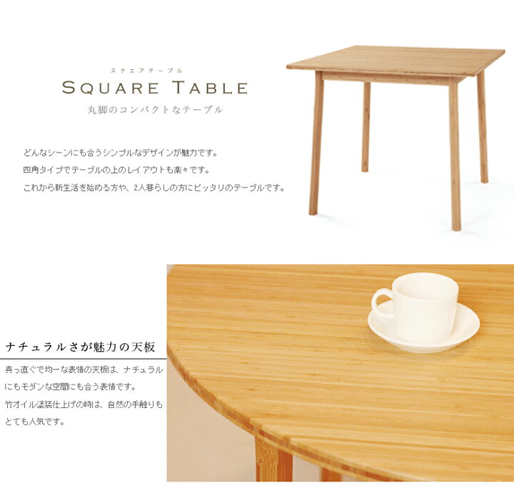 楽天市場】TEORI テオリ スクエアテーブル 美しい竹の家具 TEORI P 