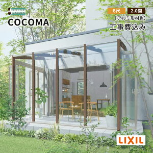 LIXIL ���N�V�� COCOMA �R�R�} �K�[�f�����[�� �o��6�� �Ԍ�2.0�� �y��(�e���X)�d�l �e���X�͂� �T�����[�� �H���t ��{�H��� �|���J�[�{�l�[�g���� �A���~�`�� �F�ϐ�600�^�C�v�i�ΐϐ�20cm5��