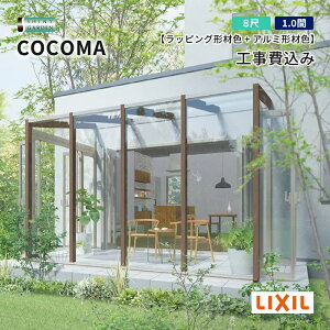 LIXIL ���N�V�� COCOMA �R�R�} �K�[�f�����[�� �o��8�� �Ԍ�1.0�� �y�Ԏd�l �e���X�͂� �T�����[�� ��{�H��� �|���J�[�{�l�[�g���� �A���~�`�ސF ���b�s���O�`�ސF �F�ϐ�600�^�C�v�i�ΐϐ�20