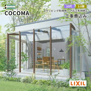 LIXIL ���N�V�� COCOMA �R�R�} �K�[�f�����[�� �o��10�� �Ԍ�3.0�� �y�Ԏd�l �e���X�͂� �T�����[�� ��{�H��� �|���J�[�{�l�[�g���� �A���~�`�ސF ���b�s���O�`�ސF �F�ϐ�600�^�C�v�i�ΐϐ�2