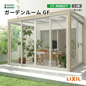 LIXIL �K�[�f�����[��GF �o��4�� �Ԍ�1.5�� �����ʐ܌� �T�����[�� �y�Ԏd�l �A���~�`�ސF+���b�s���O�`�ސF �|���J�[�{�l�[�g�E�M���z���|���J�[�{�l�[�g������ �e���X�T�b�V�E����+�����E��