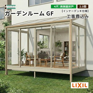 LIXIL ���N�V�� �K�[�f�����[��GF �K�[�f�����[�� �o��4�� �Ԍ�2.0�� �C���i�[�f�b�L�d�l �T�����[�� ��{�H��� �l�H�� �E�b�h�f�b�L �A���~�f�� �e���X�͂��늈�p �� �O�\���t�H�[�� ��t