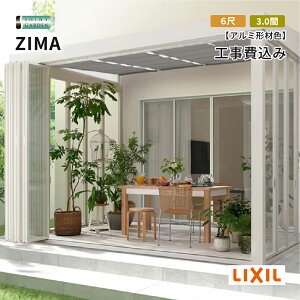 LIXIL ���N�V�� �W�[�} ZIMA �K�[�f�����[�� �o��6�� �Ԍ�3.0�� �y�ԃe���X�d�l ���[���^�C�v �T�����[�� ��{�H��� �e���X�͂� �t���I�[�v�� �ؒ� �A���~ �� ���t�H�[�� ��t�� �����h���[��