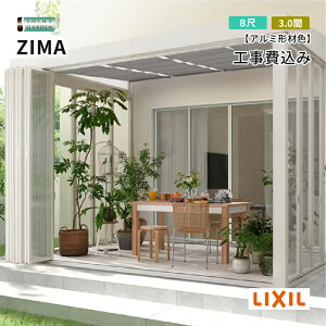 LIXIL ���N�V�� �W�[�} ZIMA �K�[�f�����[�� �o��8�� �Ԍ�3.0�� �y�ԃe���X�d�l ���[���^�C�v �T�����[�� ��{�H��� �e���X�͂� �t���I�[�v�� �ؒ� �A���~ �� ���t�H�[�� ��t�� �����h���[��