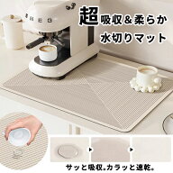 【20時〜全品60％OFF！クーポンで】 ランチョンマット 水切りマット シンクマット マット ソフト珪藻土 …