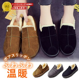 【SS半額以下！1890円！クーポンで！】 【楽天1位★3万足突破】ムートン スリッポン レディース 厚底 ムートンブーツ ショート丈 スリッパ シューズ 歩きやすい おしゃれ 靴 (送料無料)^bo-608^ セール