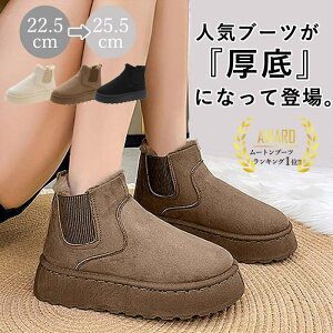 【2990円!クーポンで!】 【楽天1位】ムートンブーツ サイドゴア ブーツ レディース ショートブーツ ボア 極暖 厚底 ファー 大きいサイズ シューズ 靴 防寒送料無料 ^bo-931^ セール