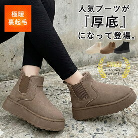 【70％OFF→1347円！対象3点で！1点60％OFF！クーポンで！】 【楽天1位】ムートンブーツ サイドゴア ブーツ レディース ショートブーツ ボア 極暖 厚底 ファー 大きいサイズ シューズ 靴 防寒送料無料 ^bo-931^ セール