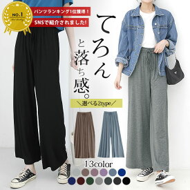 【1点1290円+2点購入+クーポン利用で！】 【15万枚突破★楽天1位】ワイドパンツ パンツ スカート レディース 涼しい ガウチョパンツ ゆったり 伸びる ルームウェア 部屋着 ゴム 楽ちん 春 (送料無料)[郵1.5]^b062^