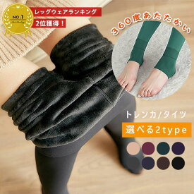 【楽天1位】裏起毛タイツ 裏起毛レギンス トレンカ まるで履く毛布 あったか パンツ 裏起毛 極暖 インナー レディース 防寒 10分丈 厚手 裏ボア 暖かい ハイウエスト [郵2]^b067^