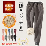 【70％OFF→1437円！対象3点で！1点60％OFF！クーポンで！】 【楽天1位】裏起毛 あったか 裏ボア パンツ …