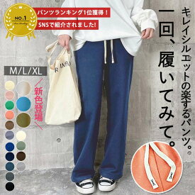 【半額★1990円～！クーポンで！】 【楽天1位】パンツ レディース セミワイド スウェット ボトムス ストレート 大きいサイズ ゆったり 刺繍紐 ウエストゴム 楽ちん 部屋着 ルームウェア レディース 春 [郵3]^b387^