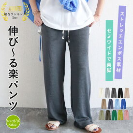 【96H限定！1点でも690〜1090円！クーポンで！】 【楽天1位★4万枚突破】 パンツ レディース ウエストゴム 選べるポケット 楽ちん 伸縮性 エンボス 凸凹 夏 ウエスト紐 ワイド ストレート ロゴ ゆったり セール SALE[郵3]^b390^