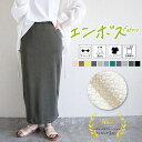 【48H限定！半額以下！1290円！クーポンで！】 【楽天1位】スカート ナロースカート タイトスカート 夏 涼しい エンボス 凸凹 伸びる 伸縮性 リブ ロング レディース 体型カバー 春 黒 きれいめ おしゃれ 韓国 カジュアル セール SALE (送料無料)[郵2]^b405^