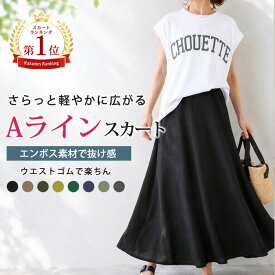 【26H！全品60％OFF！】 【1490円！クーポンで！】 【楽天1位】スカート フレア ロング 夏 Aライン マキシ丈 エンボス ポケット ウエストゴム ストレッチ 速乾 体型カバー 細見え 大きいサイズ レディース (送料無料)[郵3]^b415^