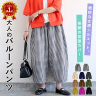 【マラソン特価！2290円！クーポン利用で！】 【楽天1位】パンツ レディース 低身長 カーブパンツ バルー…