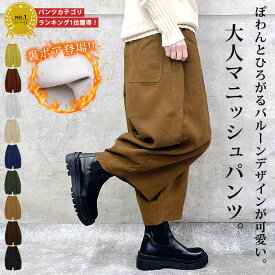 【72HSALE！裏ボア登場！2290〜2590円！クーポンで！】 【楽天1位】パンツ レディース 裏起毛 裏ボア 極暖 あったか 暖か 秋 冬 コーデュロイ チノ 選べる素材 マニッシュパンツ カーブパンツ バルーンパンツ ワイドパンツ 体型カバー サルエル ボトムス [郵3]^b427^