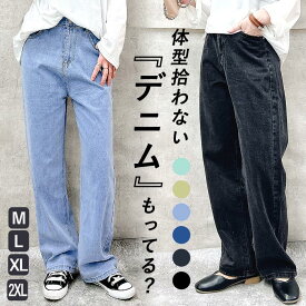 【19時～1H限定！全品60％OFF！無条件！】 【半額2990円！クーポンで！】 デニム パンツ デニムパンツ 大きいサイズ ハイウエスト ジーンズ ジーパン ボトム 体型カバー ボトムス ストレート シンプル レディース送料無料 [郵3]^b447^DS セール