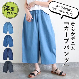 【2990円！クーポンで！】 デニム パンツ デニムパンツ 大きいサイズ ウエストゴム ジーンズ ジーパン ボトム ボトムス ストレート シンプル レディース送料無料 [郵3]^b456^ セール
