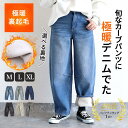 【96Hダケ！2990?3990円！クーポンで！裏ボア登場♪】 裏ボア デニム レディース 裏起毛 極暖 カーブパンツ デニム ストレート ワイドパンツ バレルレッグパンツ レディース デニム Gパン ジーパン ウォッシュ おしゃれ ボトムス ^b473n+b489^