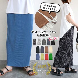 【半額以下！1990円！クーポンで！〜7/22 23:59迄！】 スカート セルフカット プリーツ スリット無し ロング丈 タイト ナロースカート Iライン ウエストゴム レディース ストレート 高身長 低身長 好きな長さに カジュアル 夏 白 黒 無地[郵3]^b488^