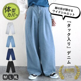 【3490円！クーポンで！】 デニム レディース ワイドパンツ セミワイド ウエストギャザー 春 夏 白 黒 おしゃれ Gパン 体型カバー 脚長 タック 大きいサイズ ウォッシュ加工 ウエストゴム ボトムス[郵3]^b490^