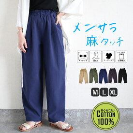 【20時〜4H限定！5,999円以上60％OFF】 【2990円！クーポンで！】 パンツ レディース ワイドパンツ 綿100％ ゆったり ストレートパンツ タック入 夏 黒 おしゃれ 無地 コットン100％ ウエストゴム ポケット付 速乾 涼しい カジュアル ボトムス[郵2]^b492^