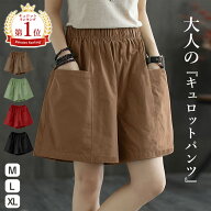 【894円！70％OFFクーポンで！】 短パン ショートパンツ ハーフパンツ レディース キュロットパンツ 春 …