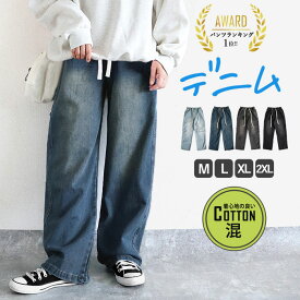 【11/9限定！新作も！2点で60％OFF！】 【2990円！クーポンで！】 デニム ジーンズ パンツ ワイドパンツ レディース 秋 冬 春 夏 黒 おしゃれ ストレート ウエストゴム 大きいサイズ ロング イージーパンツ ジーパン [郵3]^b502^