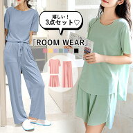【24H！全品60％OFF！】 【1592円！クーポンで！】 ルームウェア レディース 上下セット 3点セット セッ…