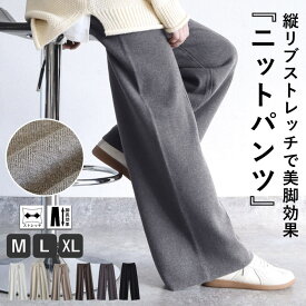 【3490円！クーポンで！】 ボトムス レディース リブニットパンツ ストレートパンツ 秋 冬 白 黒 おしゃれ 無地 ウエストゴム ゆったり 楽[郵3]^b505^