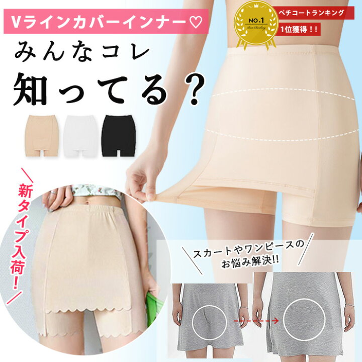 インナースカート 一体型 XLサイズ 透け防止 白 Yライン ペチパンツ