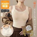 【102Hバグ価格！1190円！2枚買いクーポンで！】 トップス レディース インナー タンクトップ 秋 冬 白 黒 保温 極暖 …