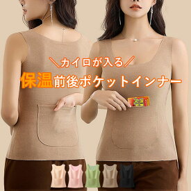 【全品55％OFF！マラソンLASTクーポンで！】 【1点990円！2点買いクーポンで！】 インナー トップス タンクトップ 秋 冬 黒 白 おしゃれ ノースリーブ 無地 微起毛 無地 ポケット付 重ね着 あったか 保温[郵1.5]^i048^