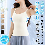 【1点990円！2点買いクーポンで！】 インナー トップス キャミソール カップ付きインナー しっかりカップ…