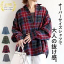 【2990円！クーポンで！】 【楽天1位】シャツ レディース チェックシャツ チェック柄 パフスリーブ レディース 長袖 おしゃれ トップス 長袖 オーバーサイズ 韓国 大きいサイズ チェック 秋 冬 春 [郵3]^v126n^