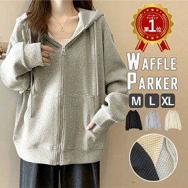 【無条件！全品半額！】 パーカー レディース ワッフル素材 サーマル 夏 UV対策 薄手 冷房対策 ジップアップ 春 羽織 トップス フード ジップパーカー ライトアウター アウター シンプル 大きいサイズ 綿混 (送料無料)[郵3]^p051^
