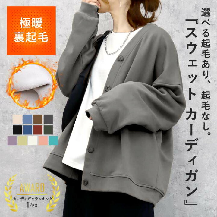 楽天市場】【2990円！クーポンで！】 カーディガン 裏起毛 裏毛