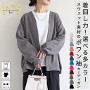 【2490円！72H限定クーポン利用で！】 カーディガン レディース カーデ アウター 春 綿混 ゆったり スウェット スエッ…