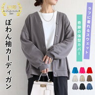 【2290円！クーポンで！】 カーディガン レディース カーデ アウター 春 綿混 ゆったり スウェット スエ…