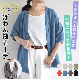 【長袖1990〜半袖2490円！クーポンで！】 カーディガン レディース カーデ アウター 春 夏 半袖 長袖 綿混 ゆったり スウェット スエット オーバーサイズ トップス カーデ 大きいサイズ 前ボタン 上着 羽織 [郵3]^v182^