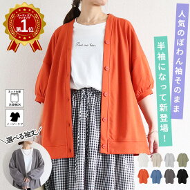 【全品30％OFF！】 【スーパーSALE限定！2290円！半袖も長袖も！クーポンで！】 カーディガン レディース 夏 UV対策 半袖 長袖 Vネック 薄手 カーデ アウター ゆったり スウェット オーバーサイズ トップス 冷房対策 大きいサイズ 羽織[郵3]^v182^