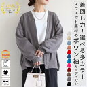 【裏起毛→1990円！72H限定クーポンで！】 カーディガン レディース 裏起毛 極暖 あったか カーデ アウター 綿混 ゆっ…