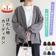 【9/13！2990円！クーポンで！】 カーディガン レディース 秋 冬 長袖カーディガン スウェットカーディガ…