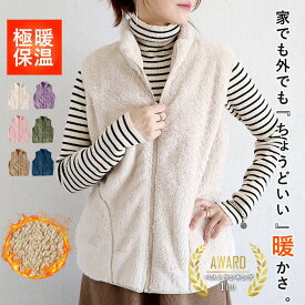 【全品60％OFF！店内2点買いクーポンで！】 【2690円！クーポンで！】 アウター トップス レディース ベスト 秋 冬 白 おしゃれ ノースリーブ 無地 フリース 極暖 暖か ボア 動きやすい[郵3]^jk219^