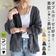 【2990円！クーポンで！】 カーディガン レディース カーデ アウター ダブルガーゼ 綿100％ オーバーサイ…