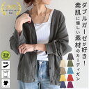 【2990円！クーポンで！】 カーディガン レディース 薄手 カーデ アウター ダブルガーゼ 綿100％ オーバーサイズ トッ…