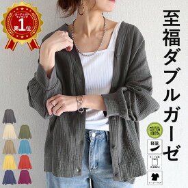 【全品40％OFF！】 【スーパーSALE限定！2690円！クーポンで！】 カーディガン レディース 夏 薄手 ダブルガーゼ 綿100％ カーデ Vネック アウター オーバーサイズ ゆったり 体型カバー 着痩せ トップス 上着 羽織 冷房対策 日焼け対策 [郵3]^v198^